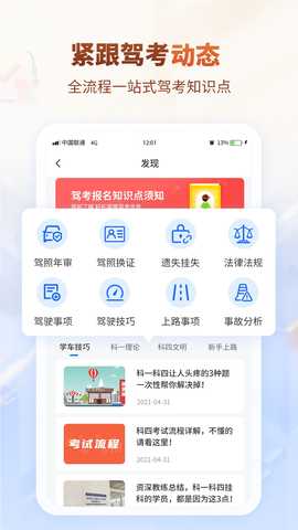 简单驾考 1.1 安卓版 3