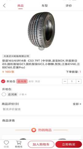 正兴轮胎 MT3-4.0.1-6.6 安卓版 2