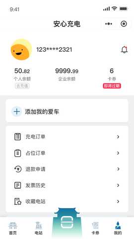 安心充电 1.0.0 安卓版 2