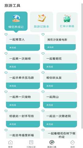携手旅程线路 1.0.2 安卓版 2