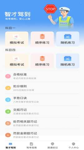 智才驾到 1.0.1 安卓版 3