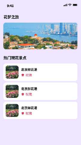 花梦之旅 2.0.1 安卓版 2