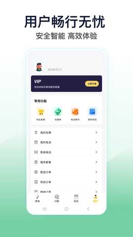 ESwap换电 2.2 安卓版 3