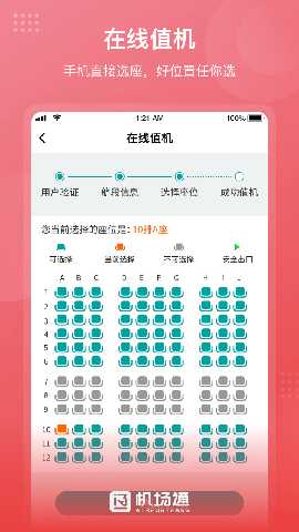 机场通 4.6.0 安卓版 2