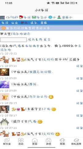 小Q家园 1.0.2 安卓版 3