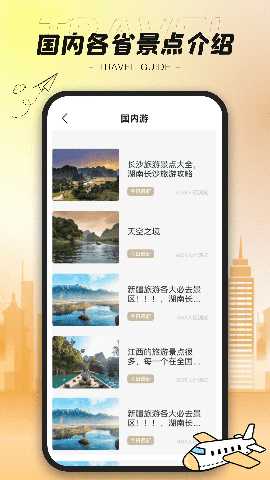 陪他去旅行 2.0.0 安卓版 3