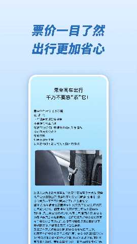 查询汽车票 3.0.0 安卓版 1