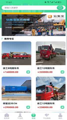 钻集宝 1.0.24 安卓版 3