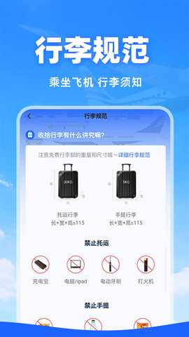 特价机票查询 1.2.0 安卓版 4