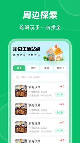 充电桩站点一键查 1.0.0 安卓版 2