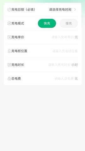 充电桩优惠券 1.0.0 安卓版 3