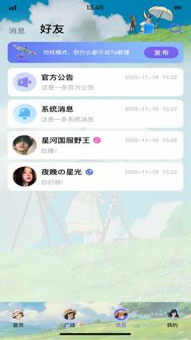 菜穗子 1.5.1 安卓版 2