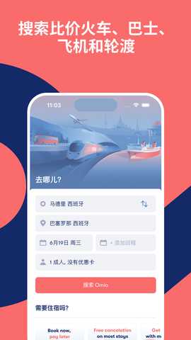 Rail, bus, air tickets ... 26.123.0 安卓版 1