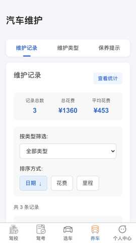 吉驾伴行 1.0.3 安卓版 3