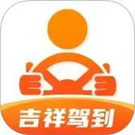 吉祥驾到