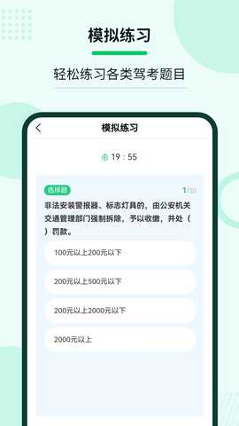 老司机学法减分 3.0.3 安卓版 4