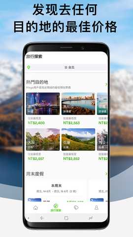 玩够旅行 7.22.1H 安卓版 1