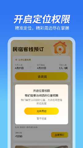 民宿客栈预订 1.0.6 安卓版 2