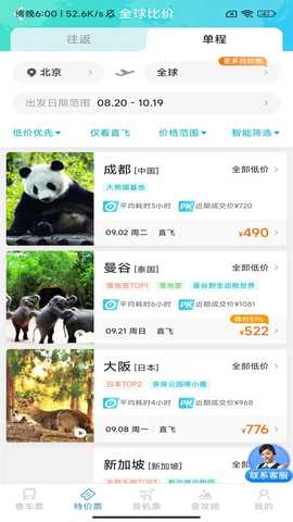同行特价火车票 1.4.4.2 安卓版 1