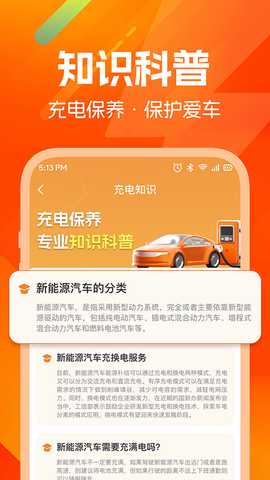 充电桩站点查询 1.0.8 安卓版 4