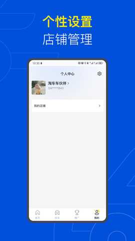 淘车车伙伴 2.0.1 安卓版 3