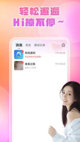 尽欢 1.0.6 安卓版 3