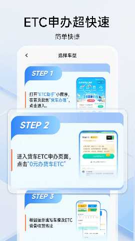 掌上ETC 1.0.2 安卓版 3