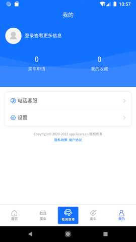 同城e车 2.2.1 安卓版 4