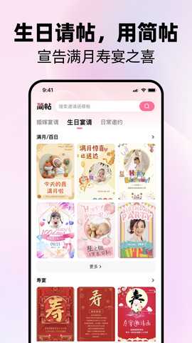 简帖 1.2.7 安卓版 1