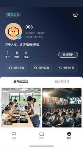 小搭友 V1.0.12 安卓版 2