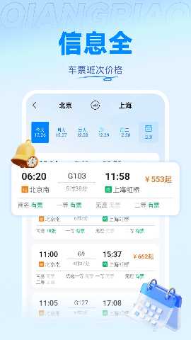 掌上火车票管家 1.0.3 安卓版 1