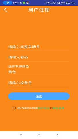 景汽车管通 1.1.8 安卓版 3