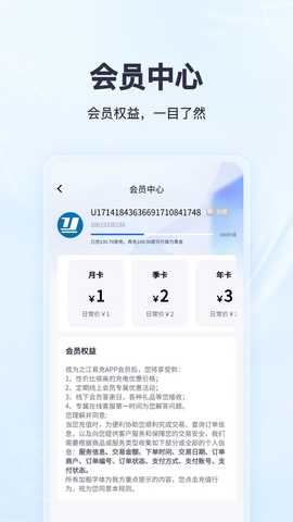 之江易充 1.0.2 安卓版 3