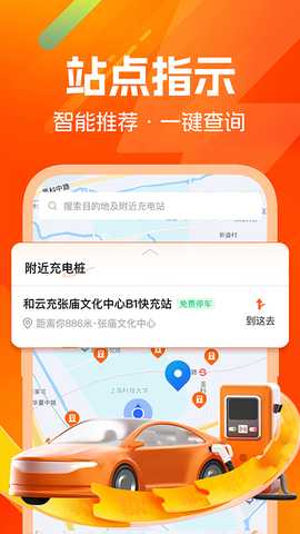 充电桩站点查询 1.0.8 安卓版 1