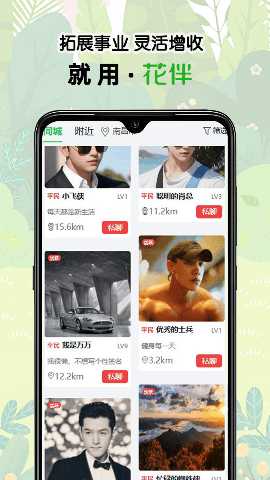 花伴端 1.4.33 安卓版 1