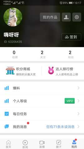 马上理塘 1.2.0 安卓版 3