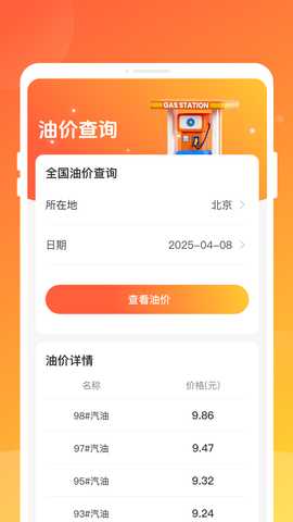 四季省油宝 1.0.1 安卓版 2
