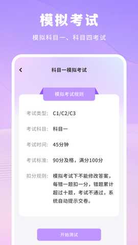 考驾校 2.2.0 安卓版 3