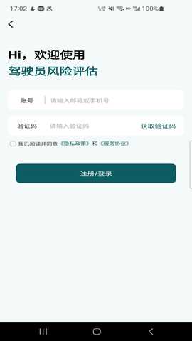 驾驶员风险评估 1.0.1.3 安卓版 1