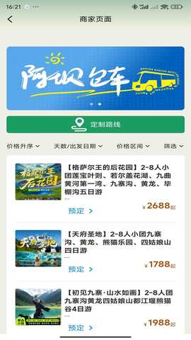 阿坝旅游网 1.0.4 安卓版 3