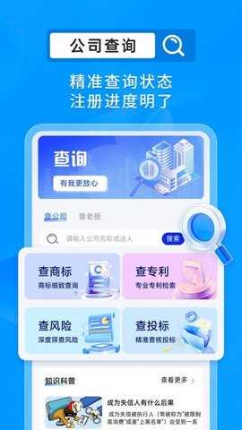 搜企查 1.0.1 安卓版 3
