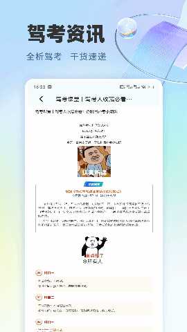 极速驾培宝典 1.0.2 安卓版 1