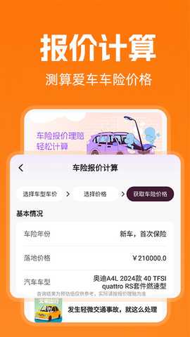 车险报价实时查 1.0.6 安卓版 2