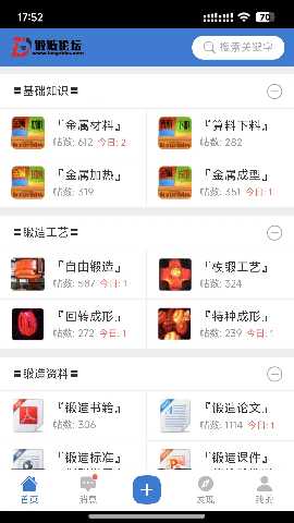 锻造论坛 1.0.4 安卓版 1