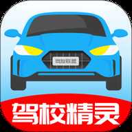 驾校精灵