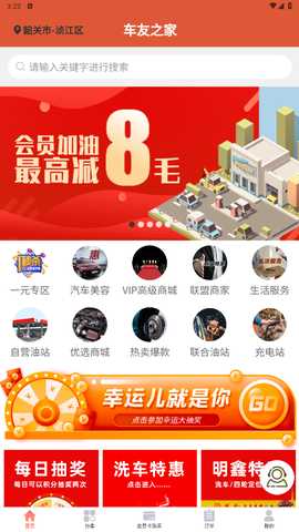 聚惠车友之家 2.0.15 安卓版 3