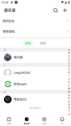 聆信 1.0.2 安卓版 3