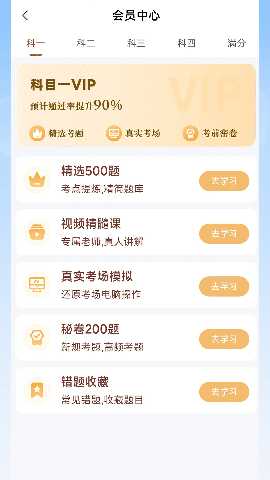 轻松驾考 1.0.1 安卓版 2