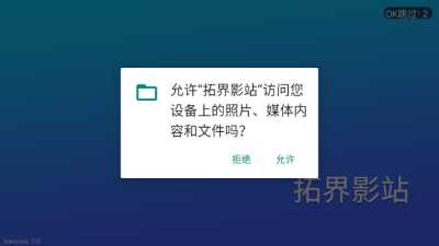 拓界影站TV版 7.0 最新版 0