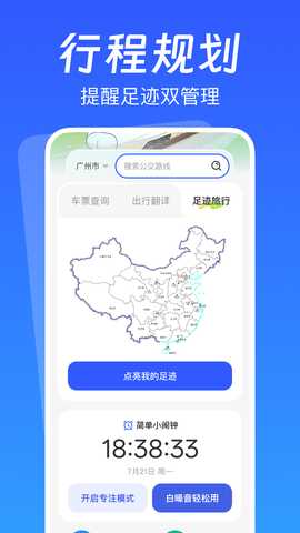 火车抢票先知 1.0.4 安卓版 1